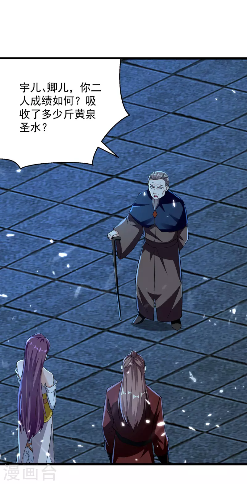 凌天神帝 - 第284话 不识好人心 - 1
