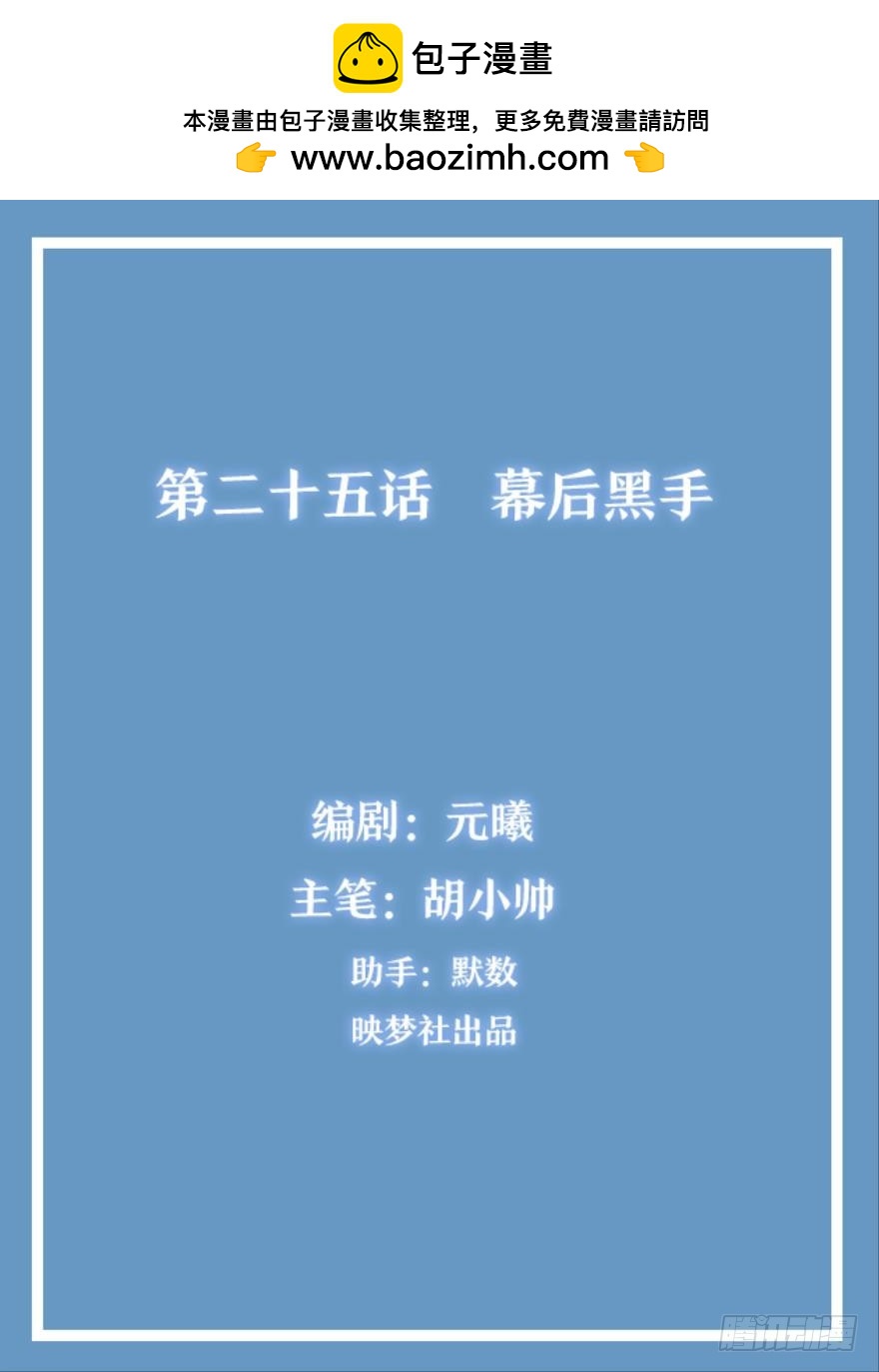 靈通藏蹤 - 幕後黑手 - 2