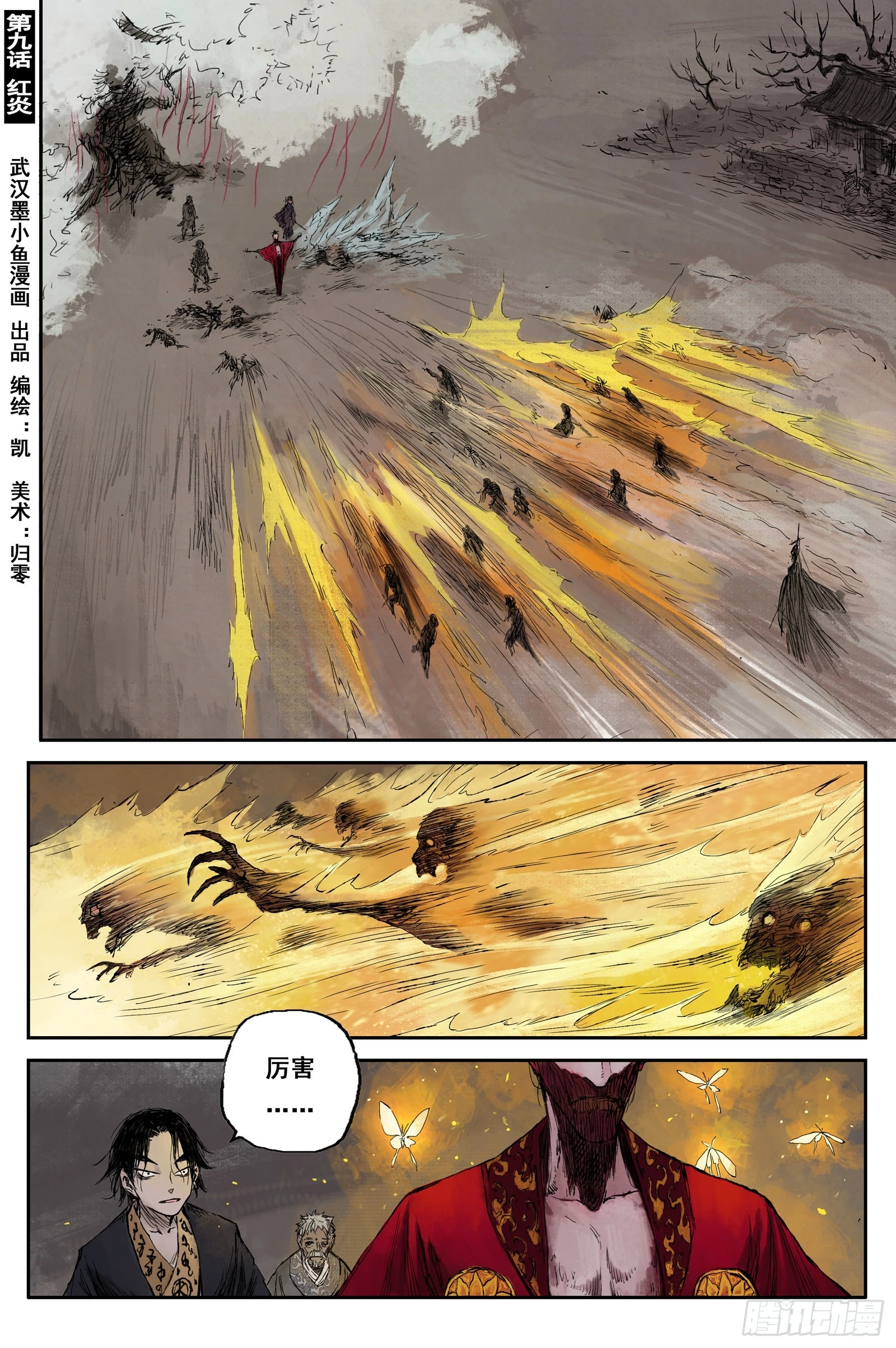 靈墟遊記 - 19 步塵篇 紅炎（下） - 1