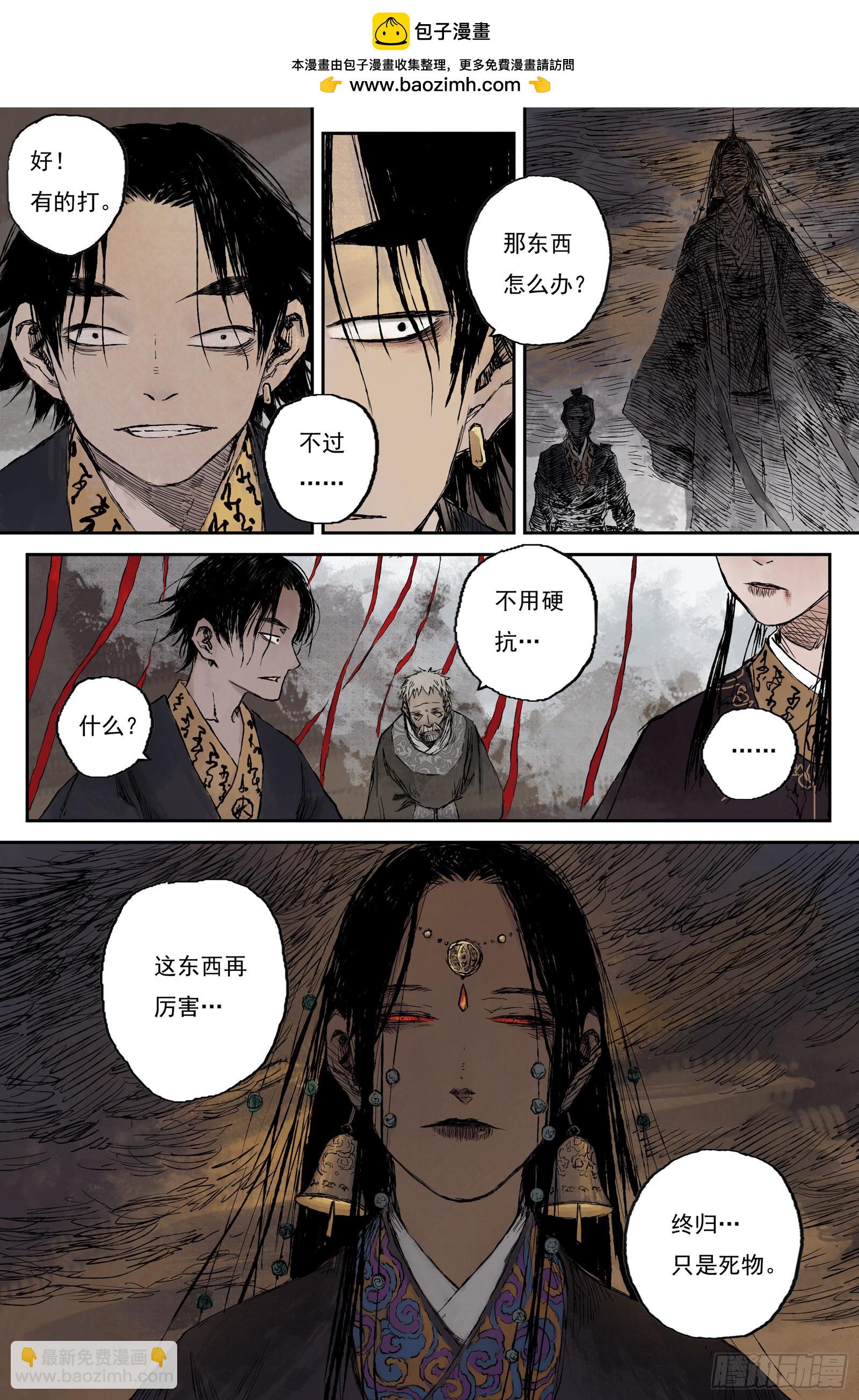 靈墟遊記 - 19 步塵篇 紅炎（下） - 2