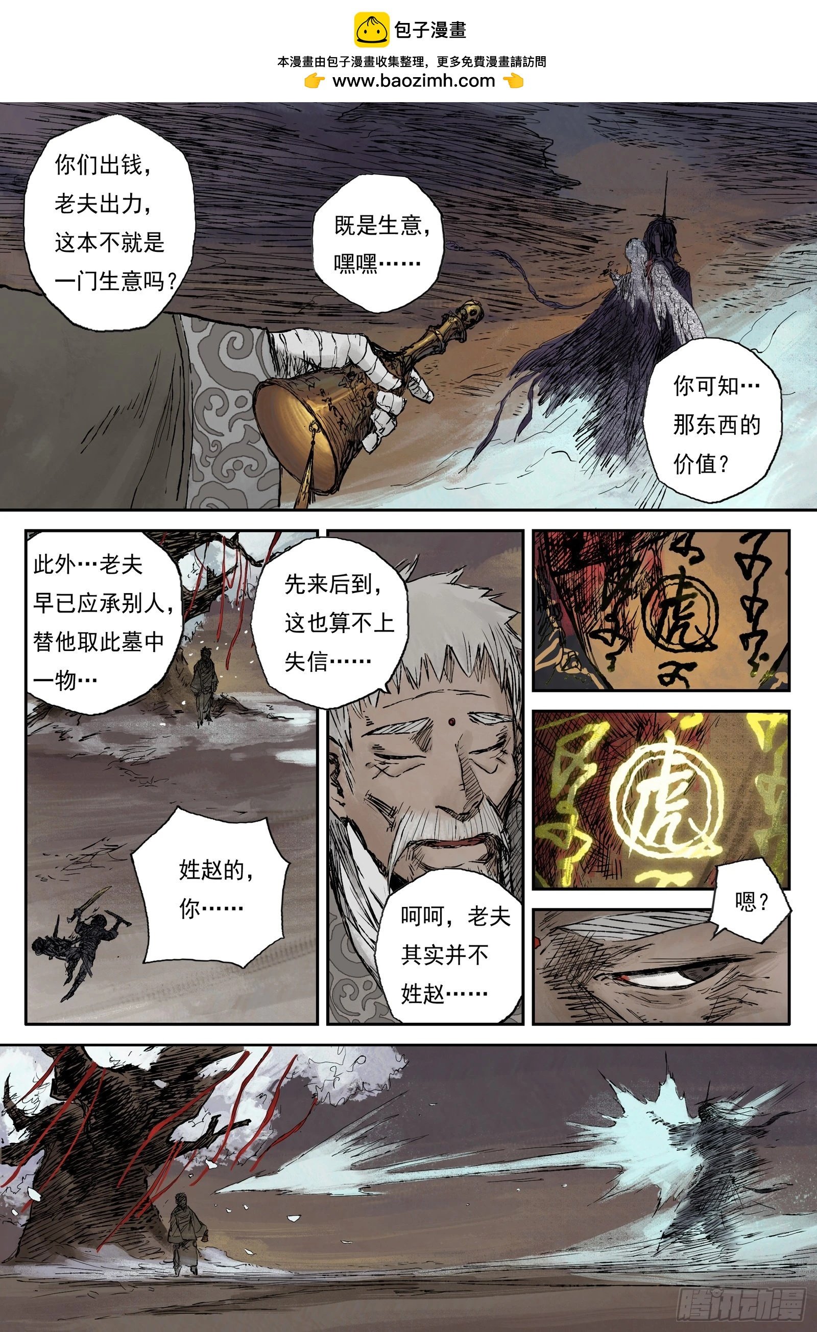 靈墟遊記 - 23 步塵篇 槐蔭（下） - 2