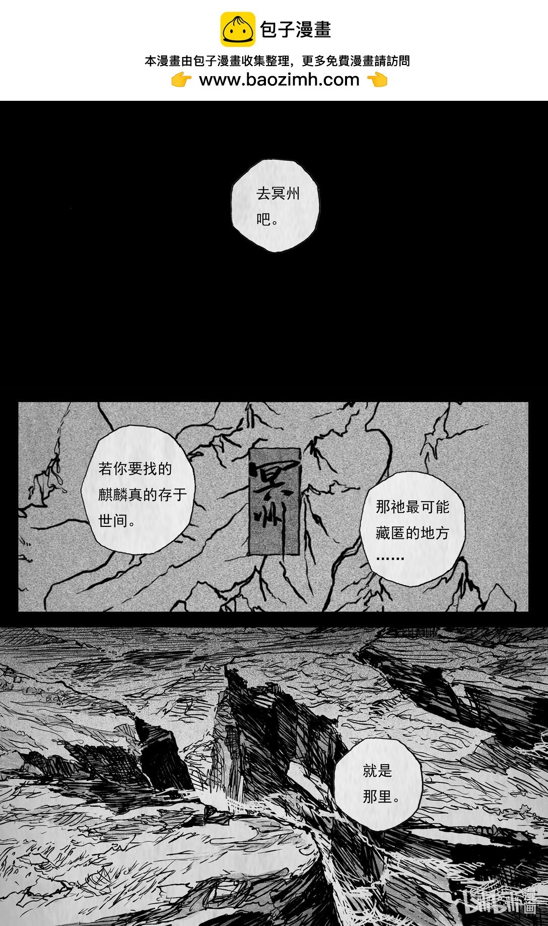 靈墟遊記 - 94 麟隕篇 後記 - 2