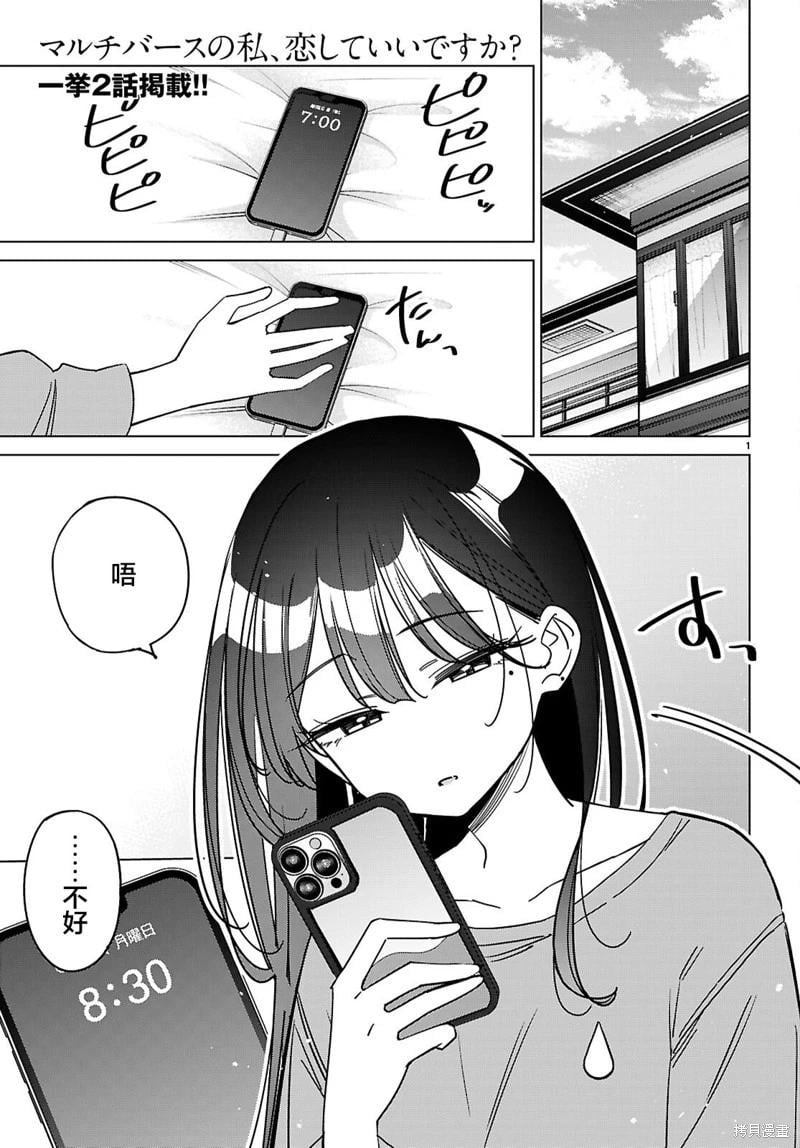 另一個世界的我也能與你相愛嗎 - 第08話 - 1