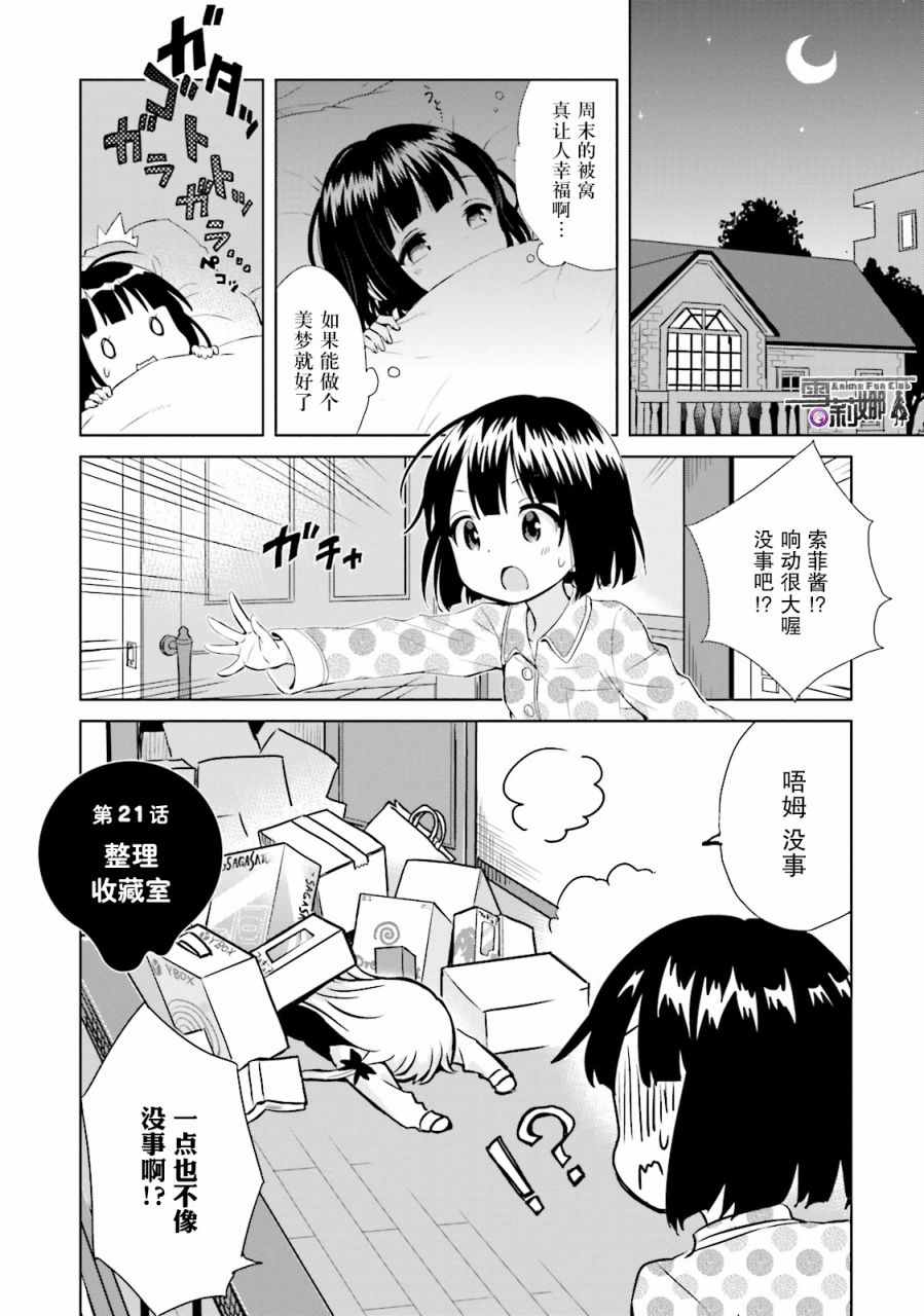 鄰家的吸血鬼小妹 - 第21話 - 1