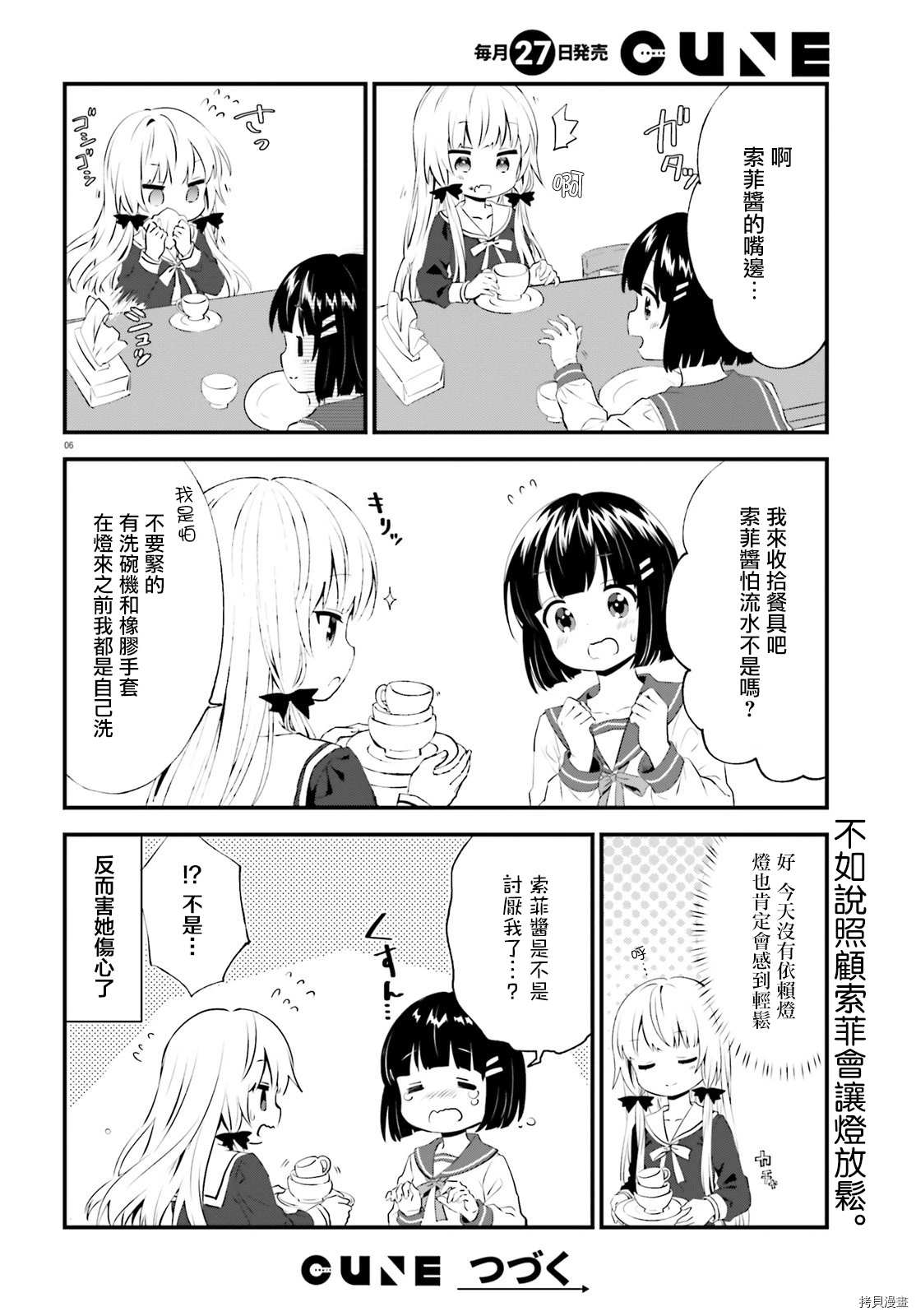第69话 邻家的吸血鬼小妹 包子漫画