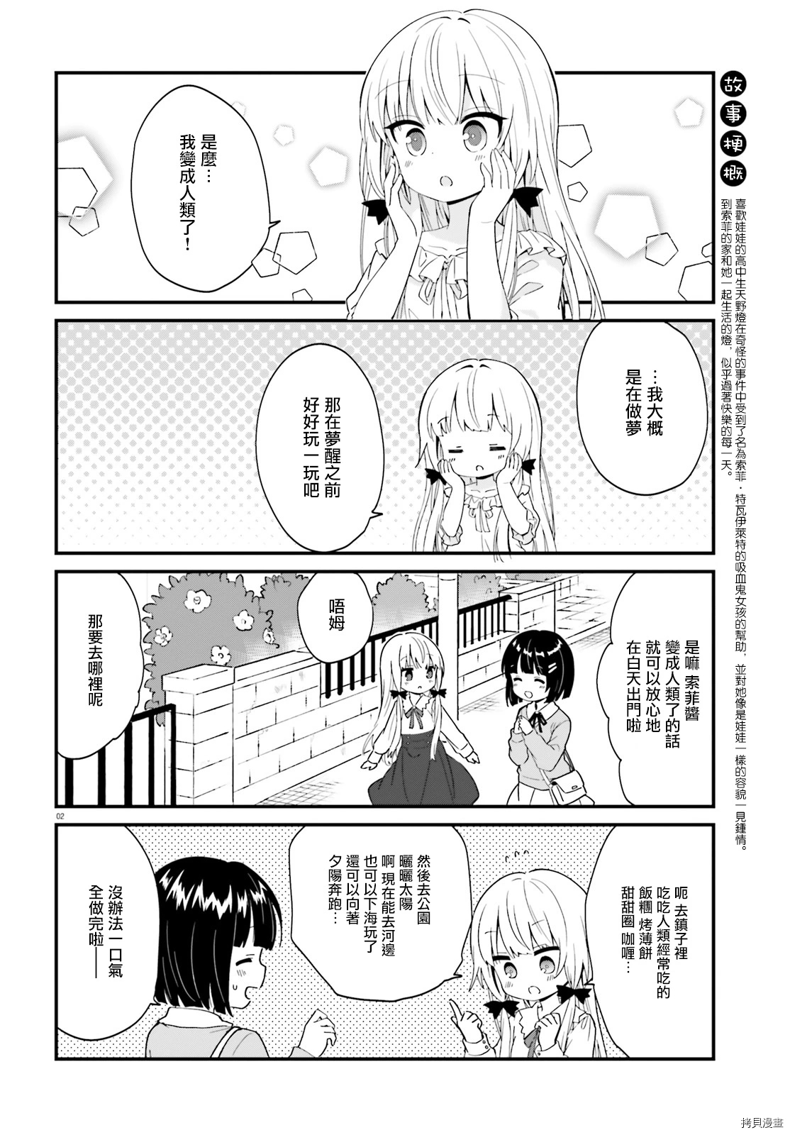 鄰家的吸血鬼小妹 - 第75話 - 2