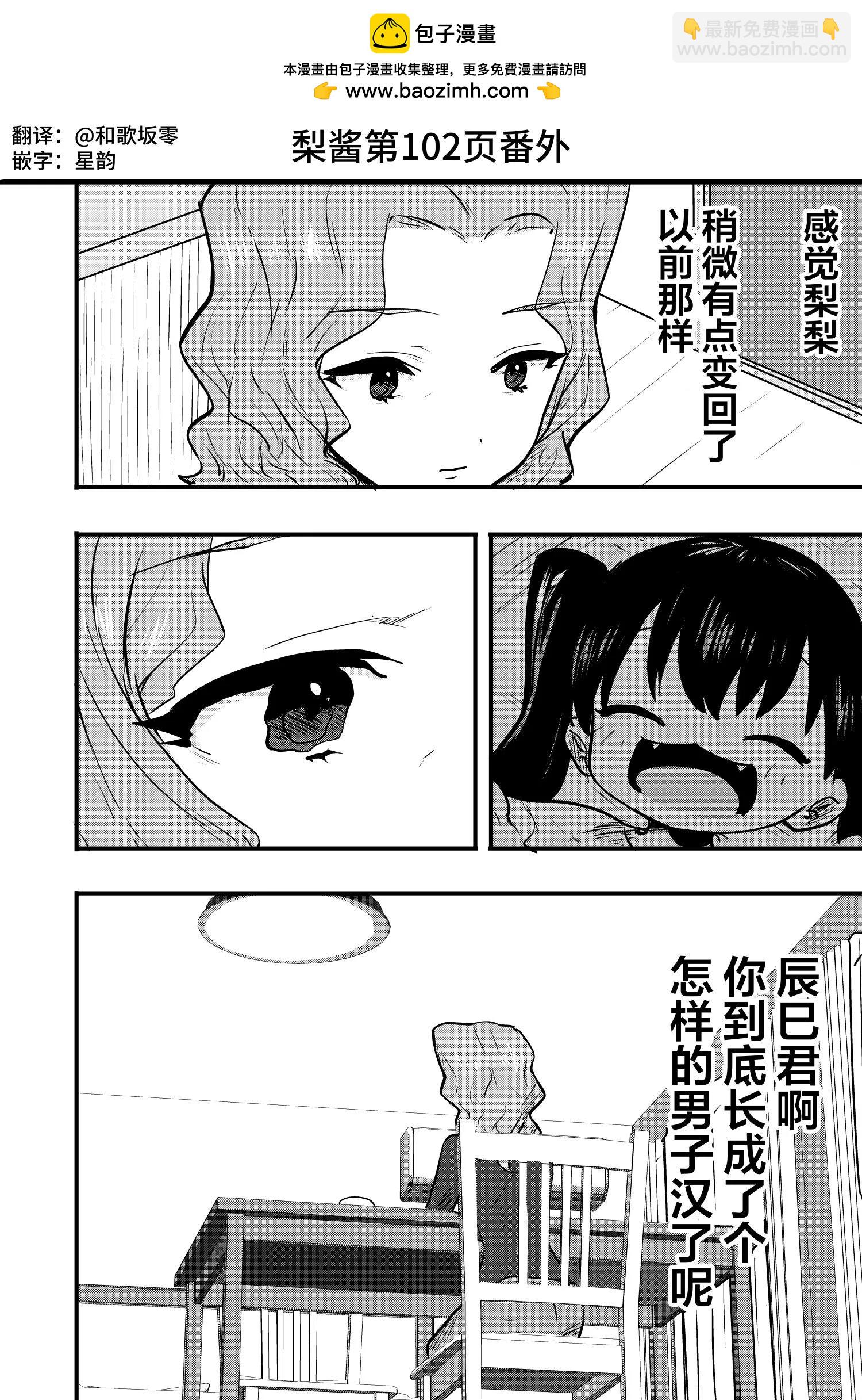 鄰居的梨醬 - 番外10 - 2