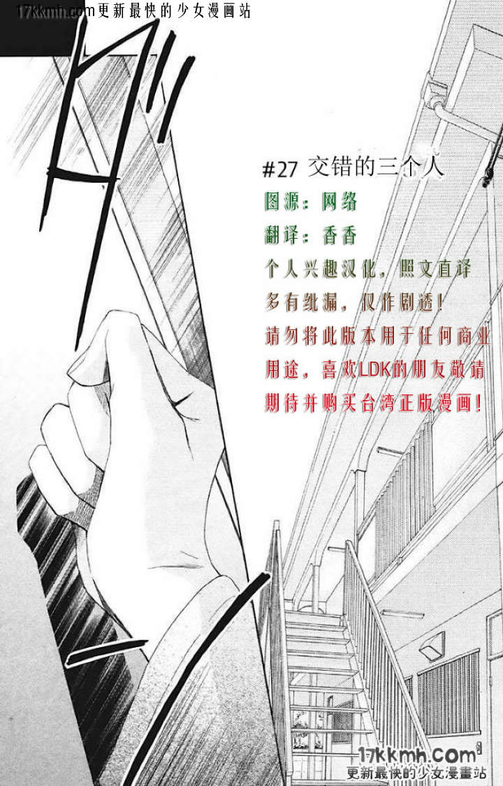 鄰居同居LDK - 第27話 - 1