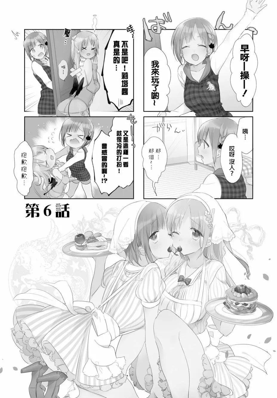 莉塔小姐初次工作中。 - 第06回 - 1