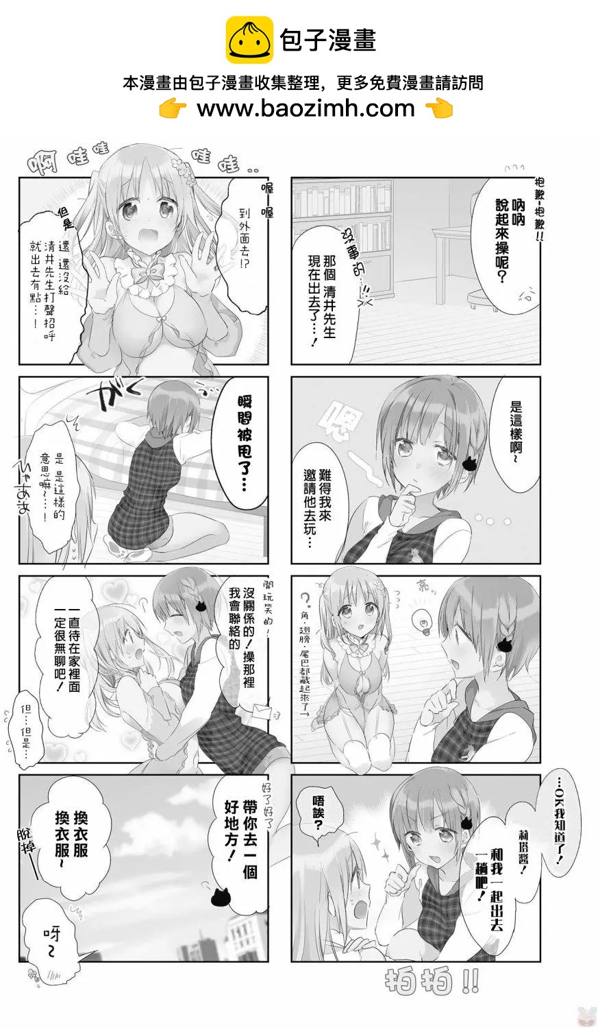 莉塔小姐初次工作中。 - 第06回 - 2