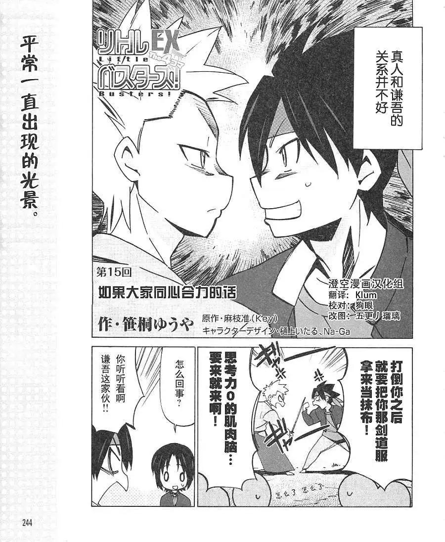 Little Busters ex四格 - 第15回 - 1