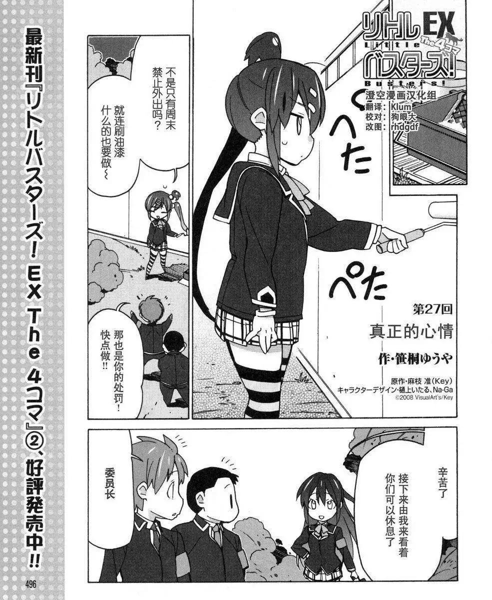 Little Busters ex四格 - 第27回 - 1