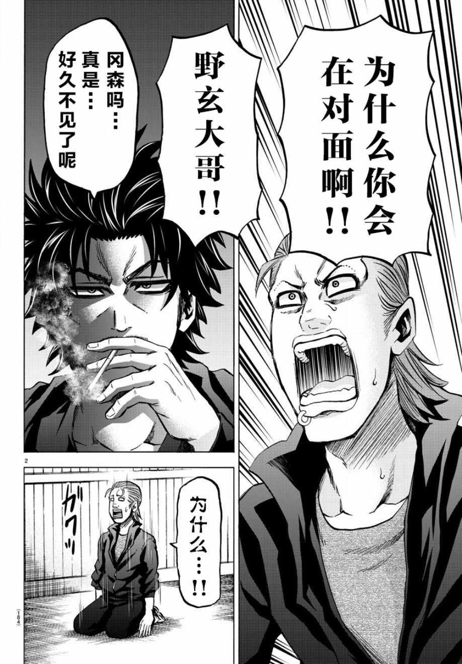 六道的惡女們 - 第148話 - 2