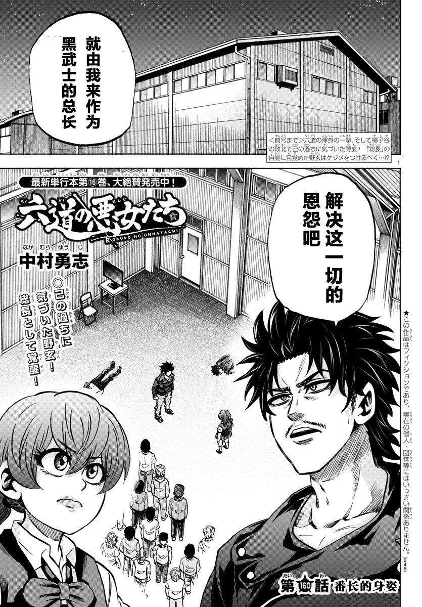 六道的惡女們 - 第160話 - 1