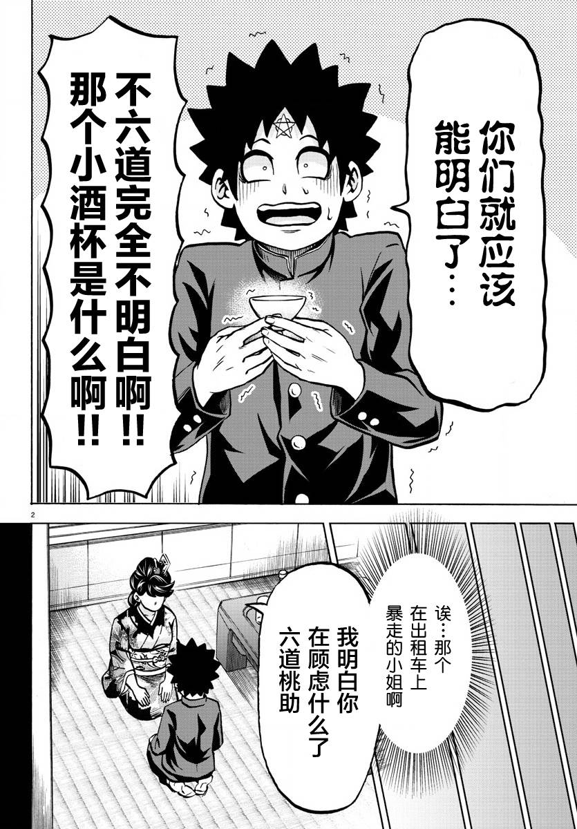 六道的惡女們 - 第179話 因爲是同伴 - 2