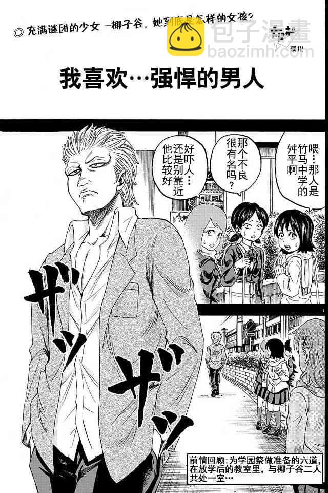 六道的惡女們 - 第38話 - 2