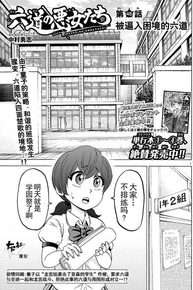 六道的惡女們 - 第45話 - 1