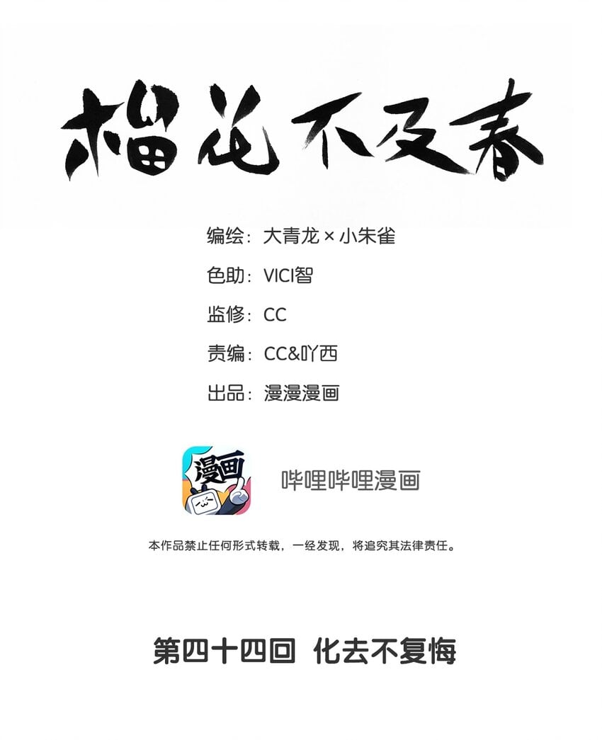 榴花不及春 - 44 化去不復悔 - 2