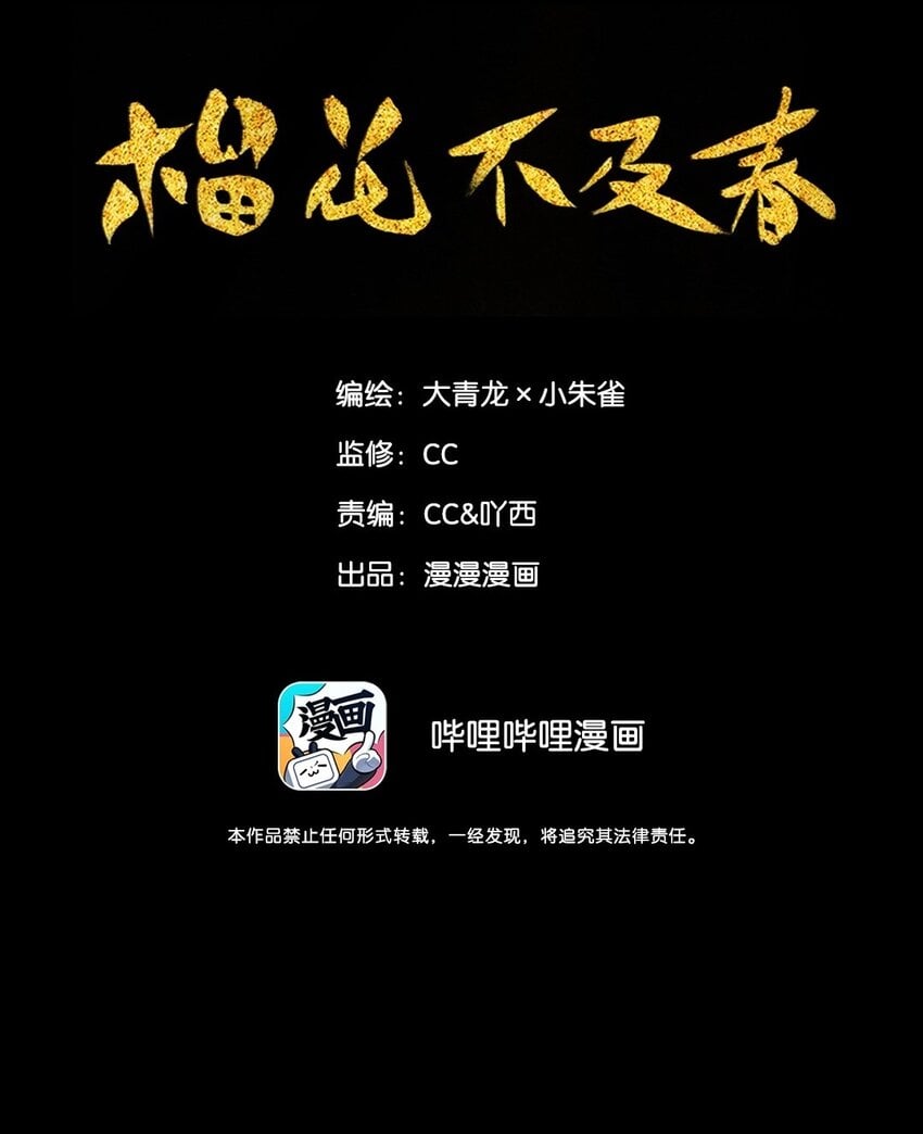 榴花不及春 - 008 晨起動徵鐸 - 2