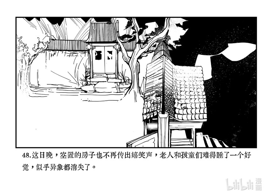 柳江異夢 - 下篇 狐影 - 1