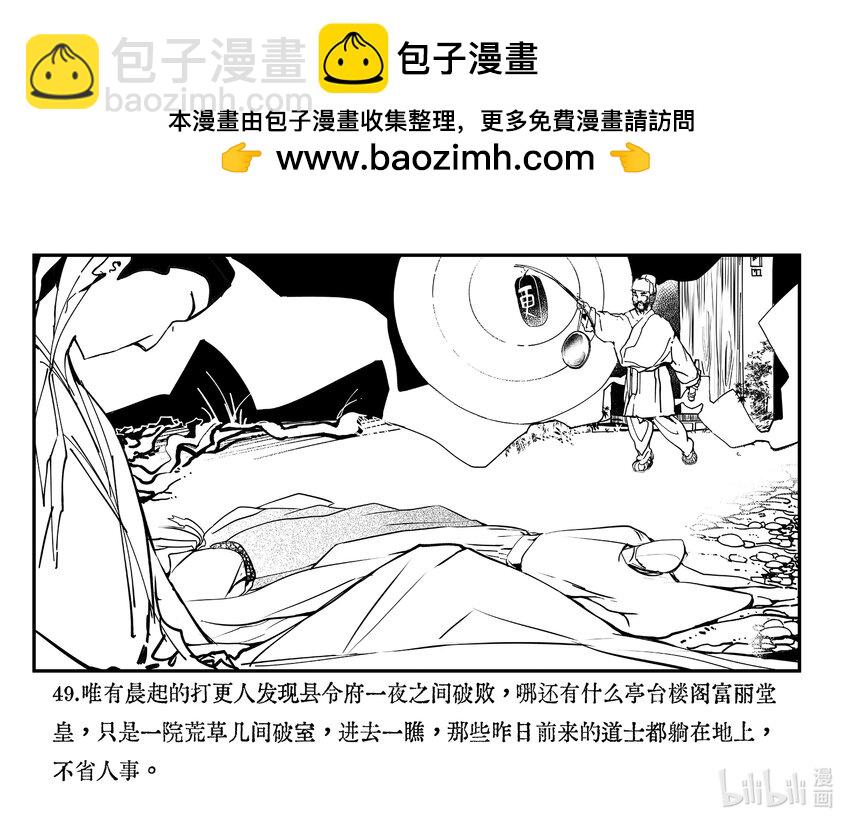 柳江異夢 - 下篇 狐影 - 2