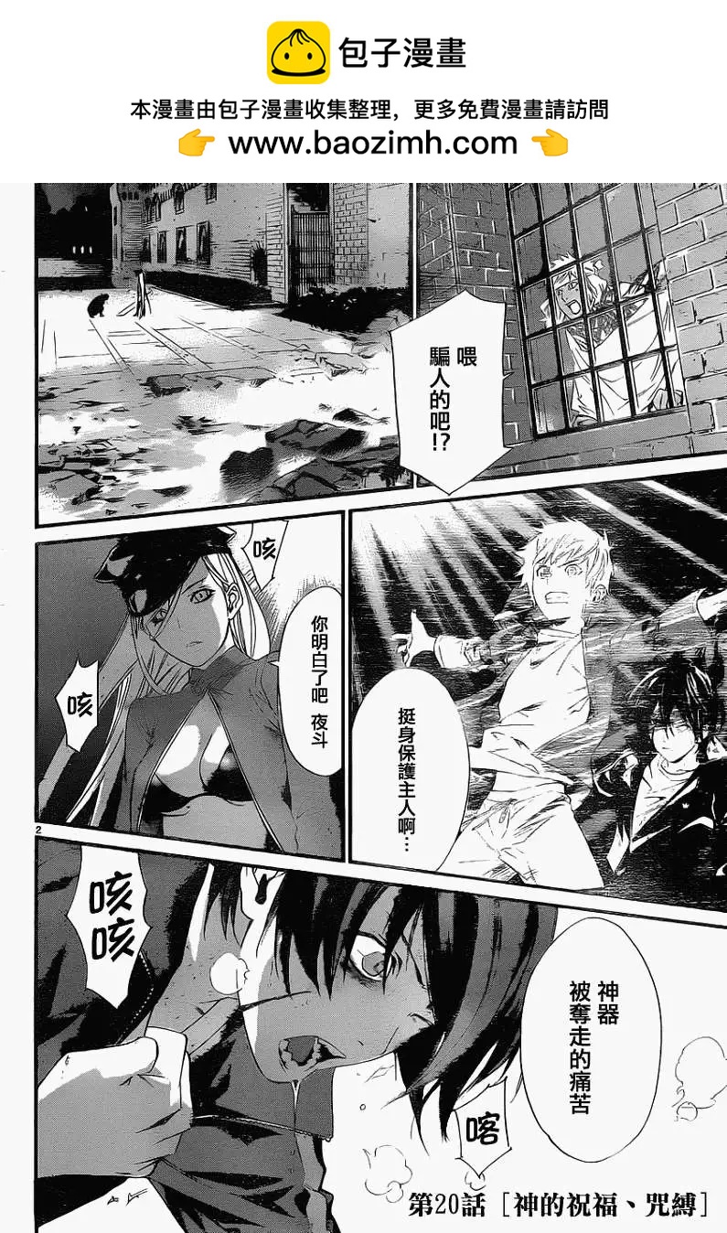 流浪神差 - 第20回 - 2