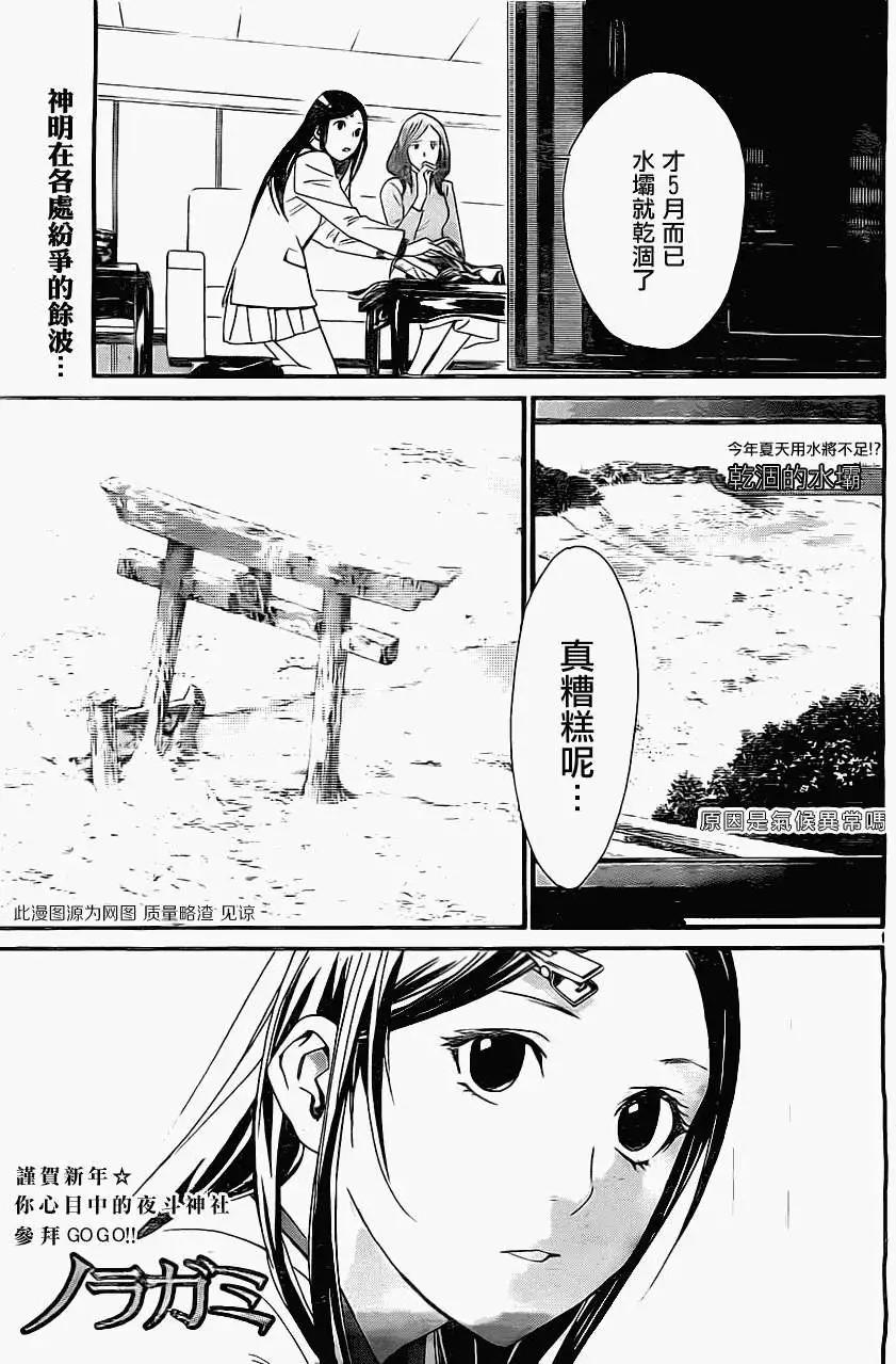 流浪神差 - 第26回 - 1