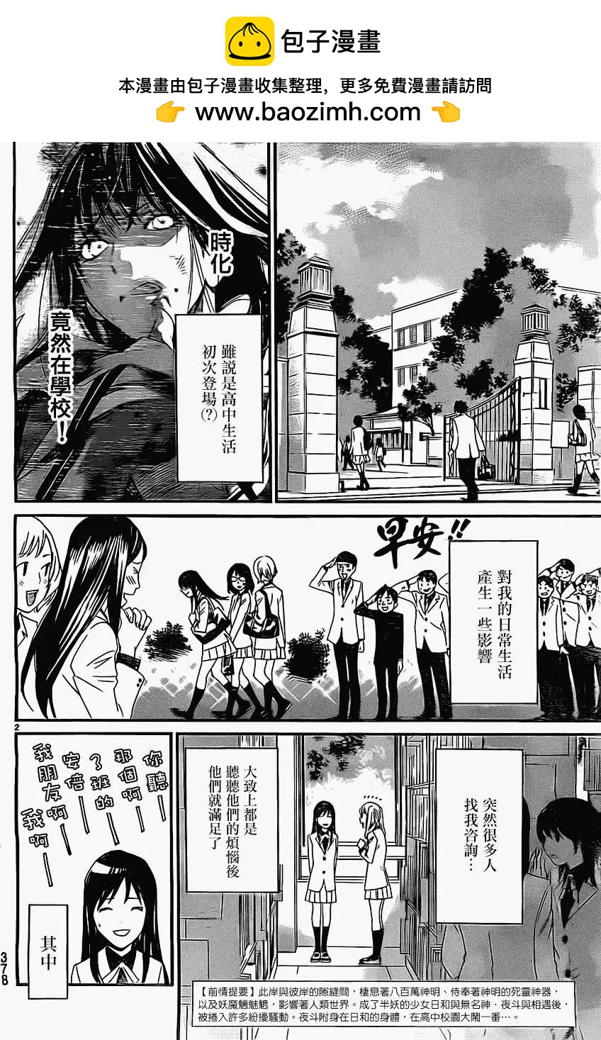 流浪神差 - 第26回 - 2