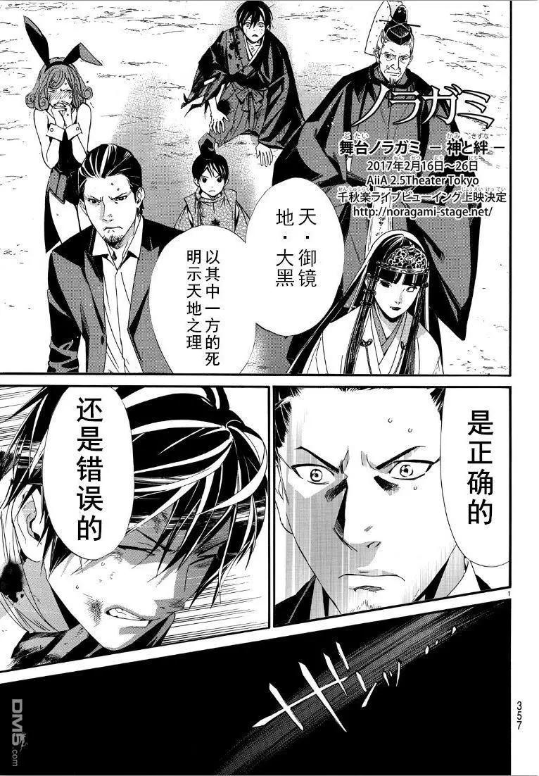 流浪神差 - 第72回 不 - 1