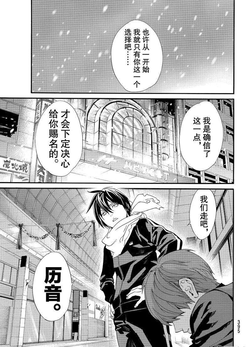 流浪神差 - 第79話 那份愛，這份愛 - 1
