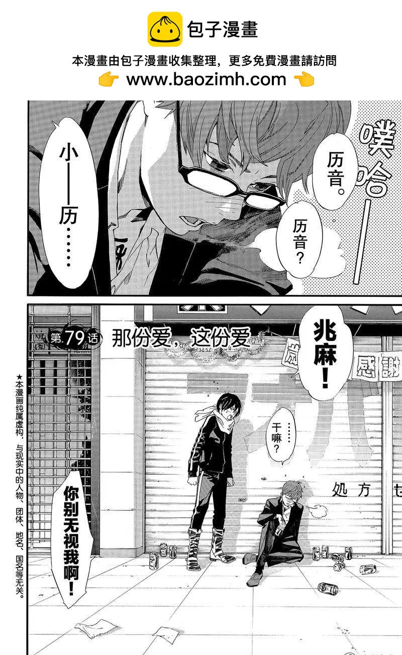 流浪神差 - 第79話 那份愛，這份愛 - 2