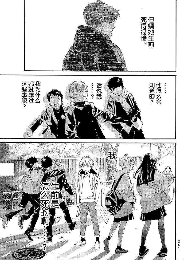 流浪神差 - 第81話 一個人 - 1