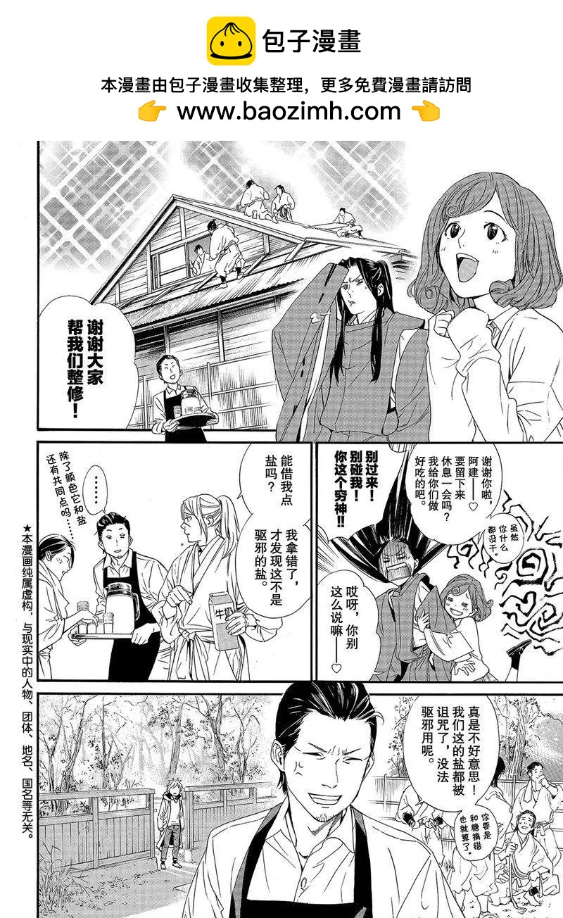 流浪神差 - 第81話 一個人 - 2
