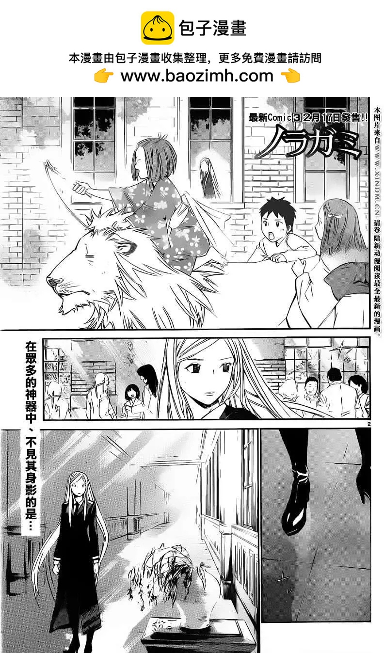 流浪神差 - 第15回 - 2