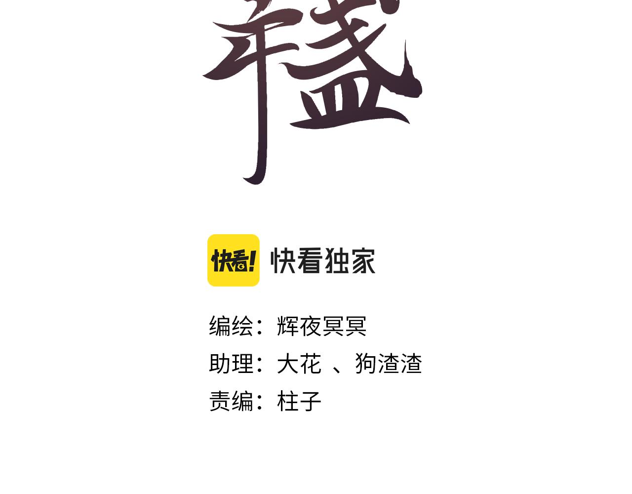 流年盞 - 番外·小白的苦惱(1/2) - 2