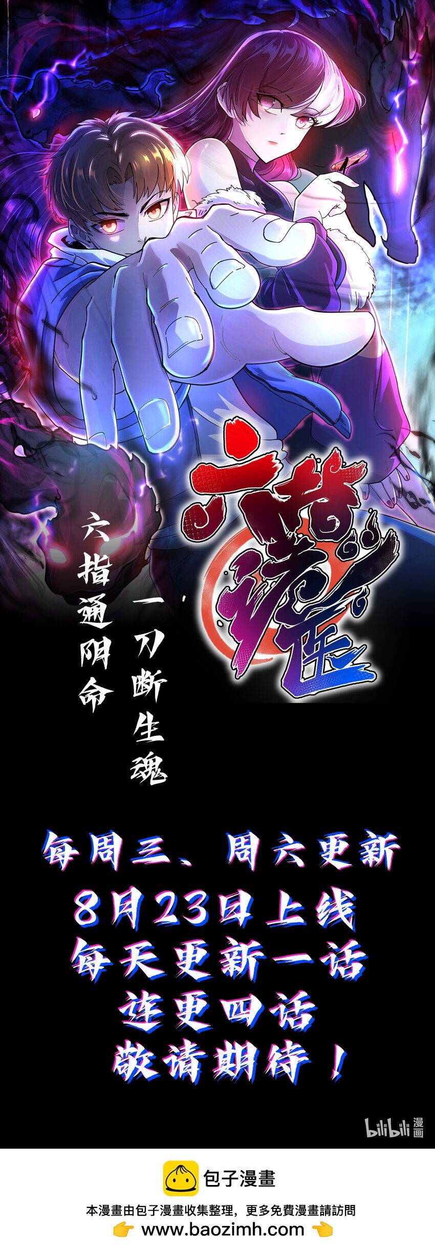 六指詭醫 - 預告篇 新作來咯 - 1
