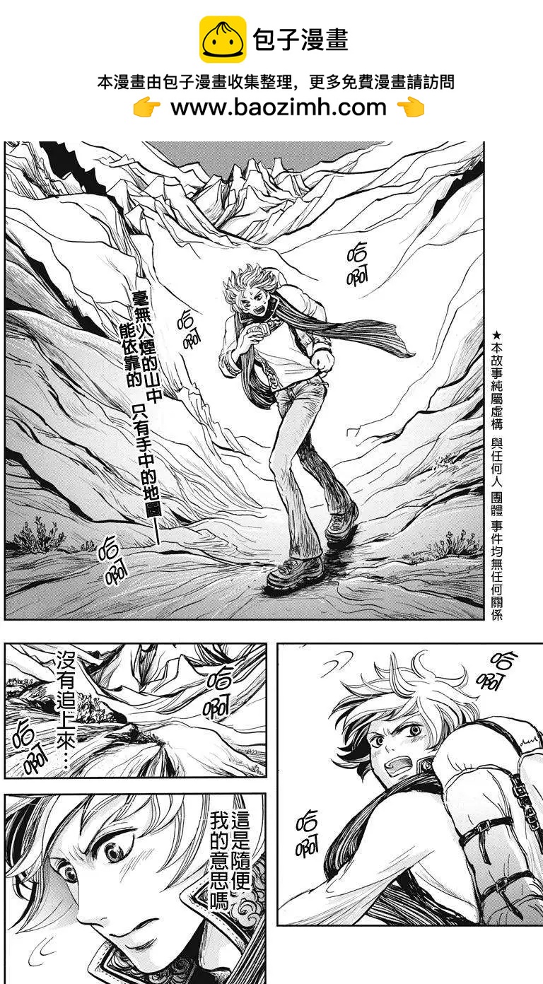 流轉的伏藏 - 第15回 - 2