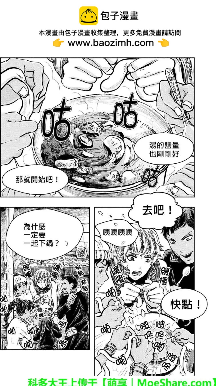 流轉的伏藏 - 第19回 - 2