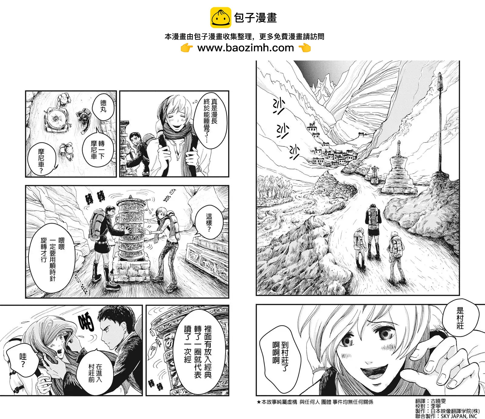 流轉的伏藏 - 第03回 - 2