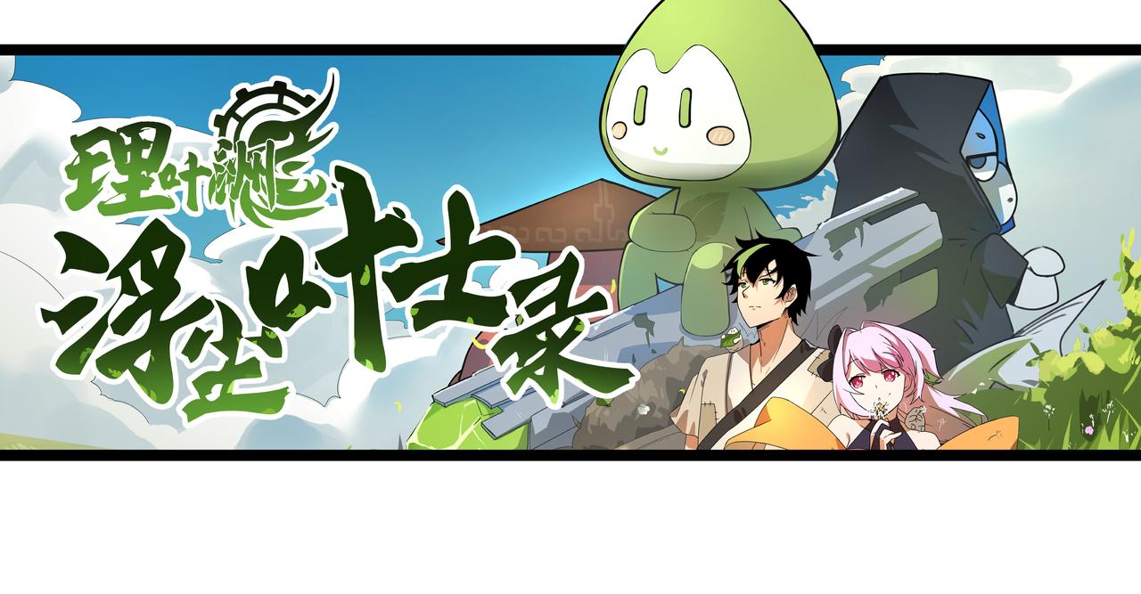 理葉洲-浮塵葉士錄 - 第三話 起奏前的少女(1/3) - 3