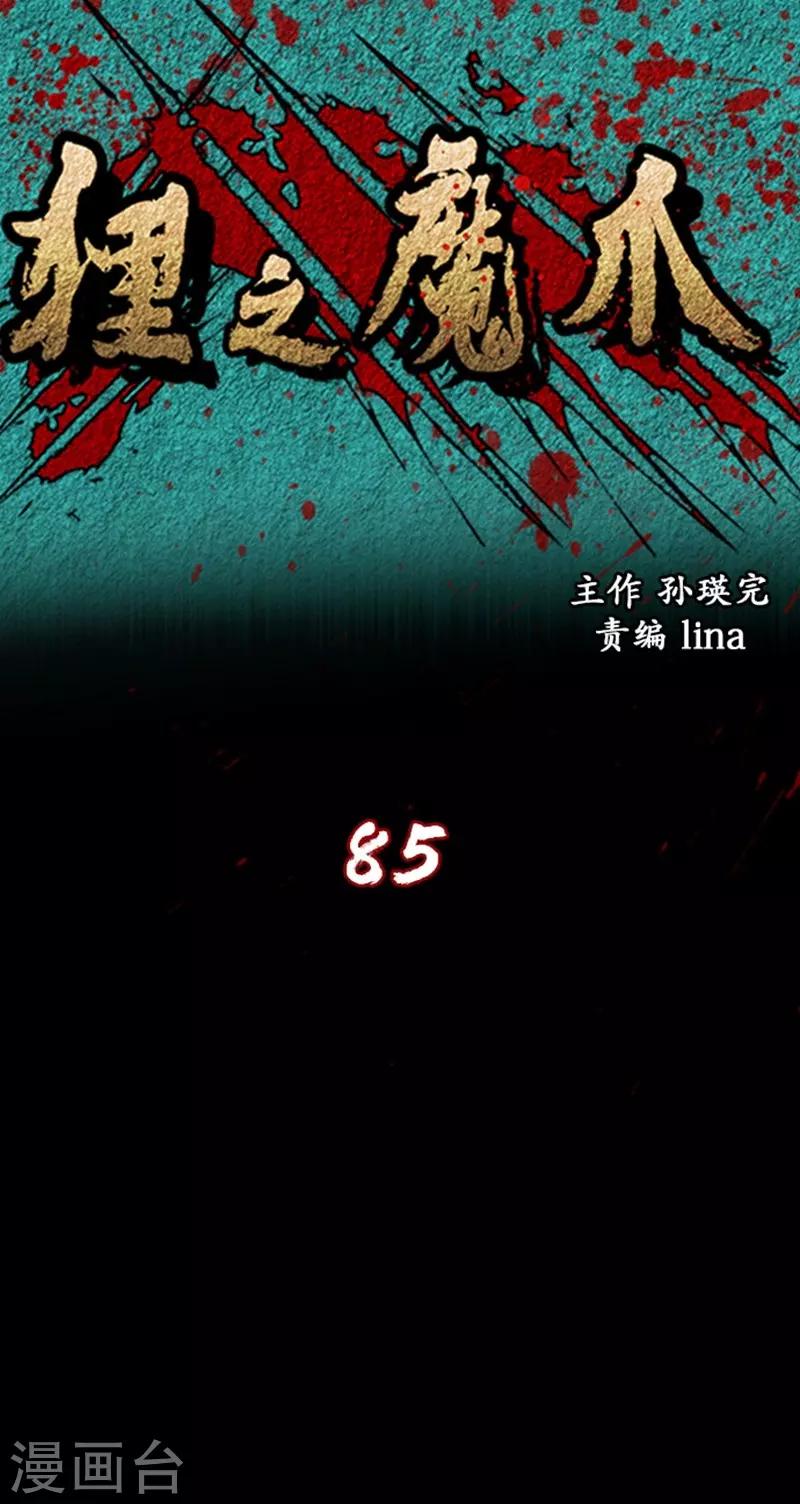 狸之魔爪 - 第85話 - 1