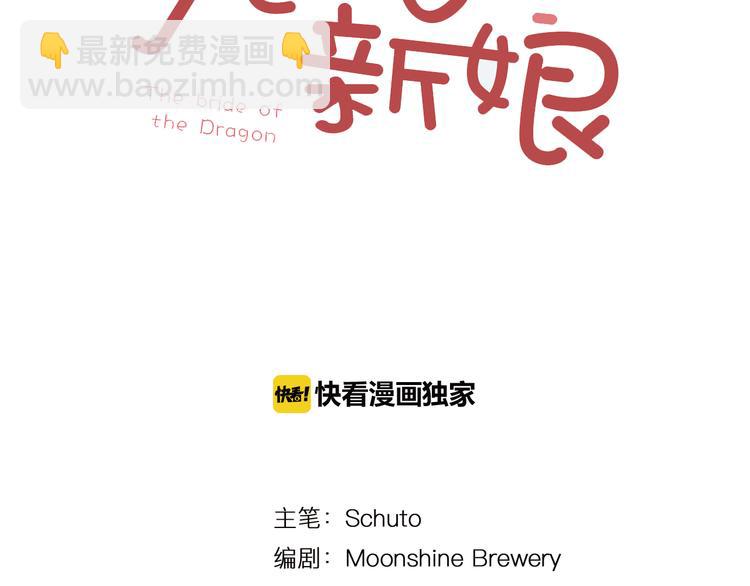 龍的新娘 - 番外4 三年之後 - 3