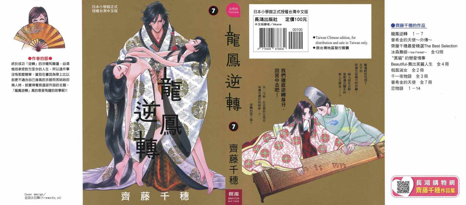 龍鳳逆轉 - 第7卷(1/4) - 1