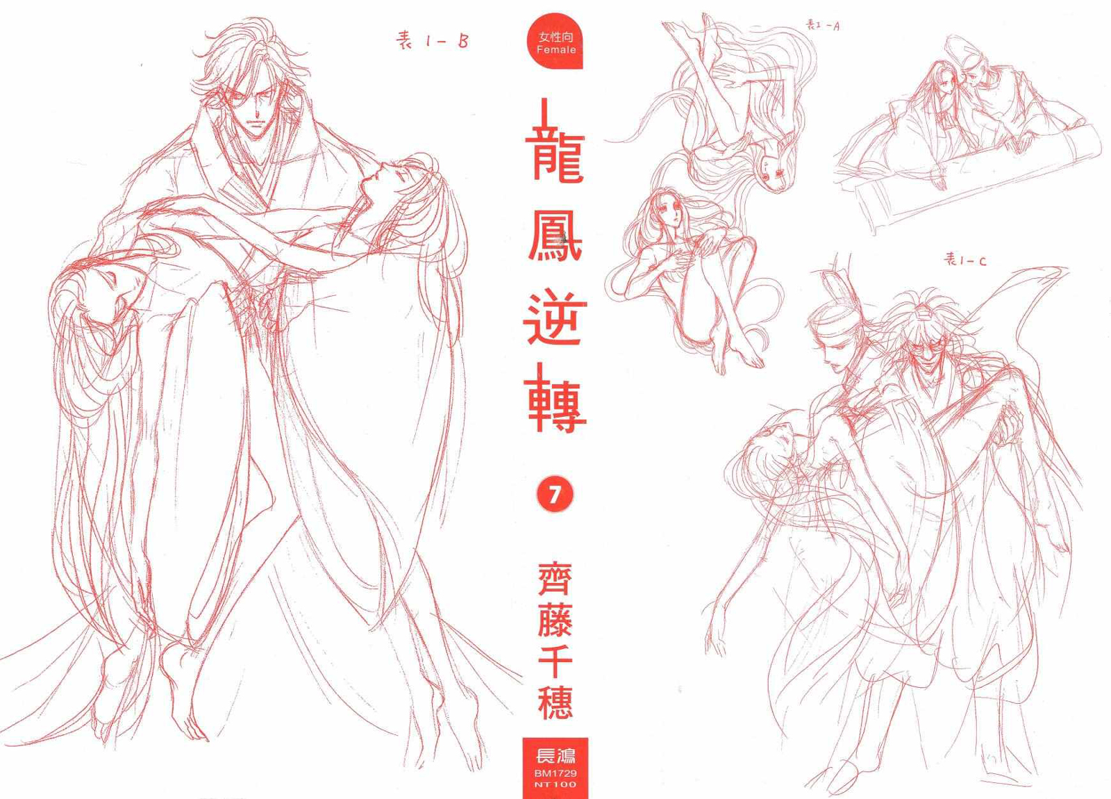 龍鳳逆轉 - 第7卷(1/4) - 2
