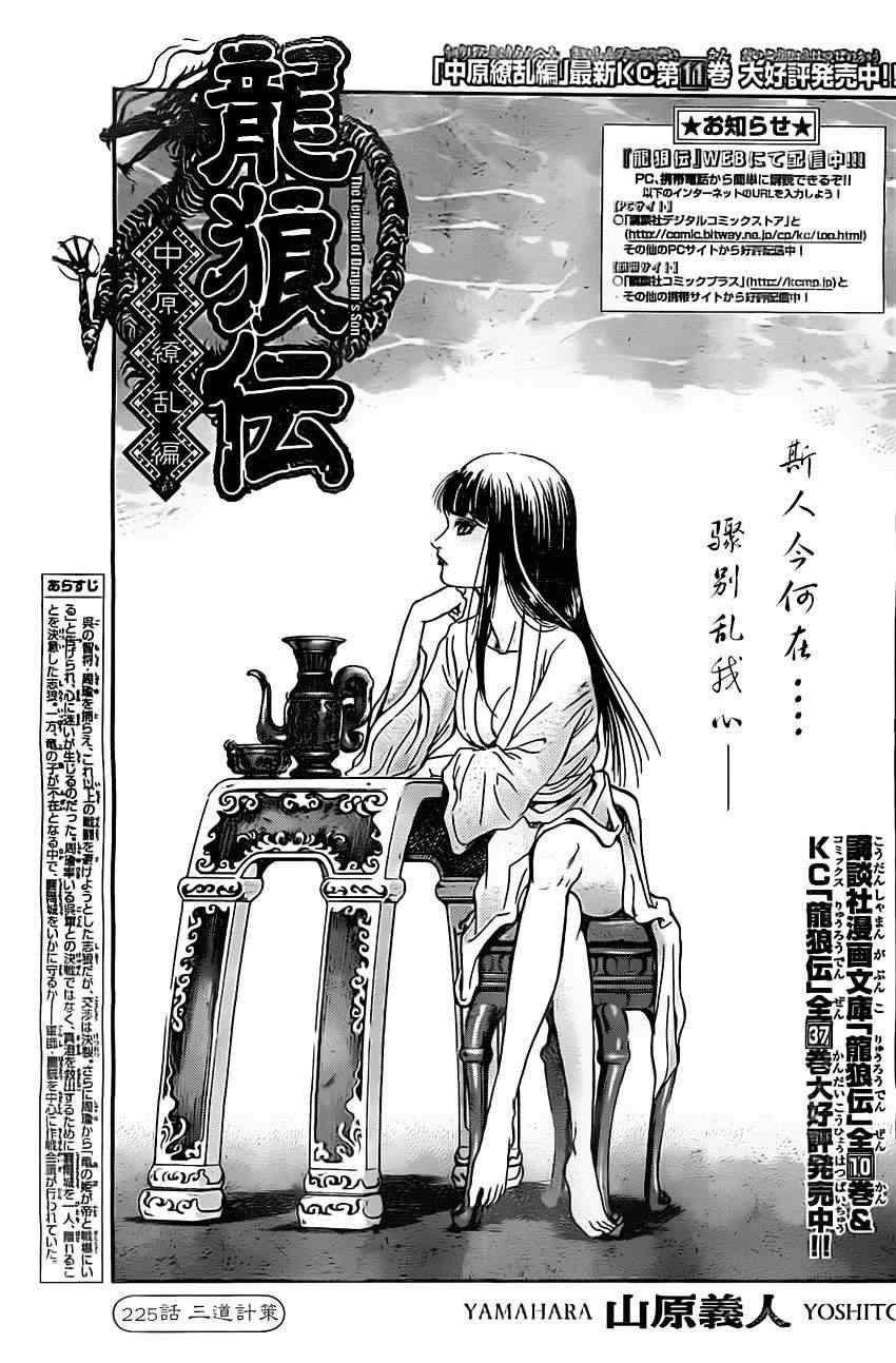 第225話 龍狼傳 包子漫畫