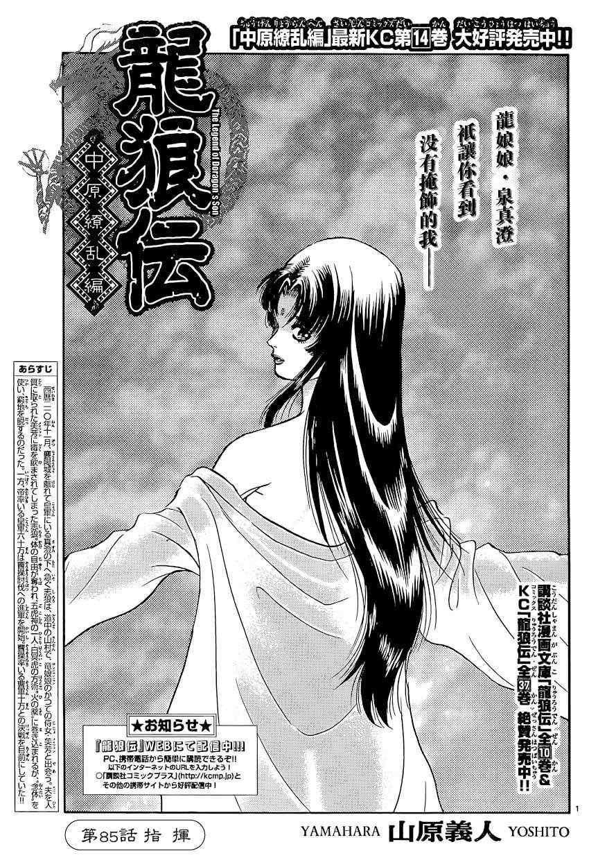 第243話 龍狼傳 包子漫畫