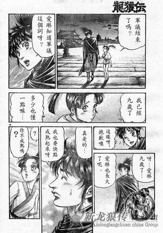 第1話 龍狼傳 包子漫畫