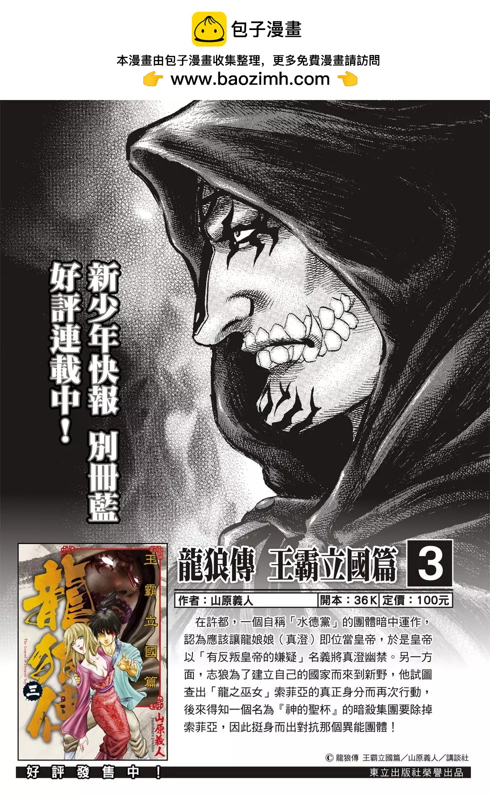 龍狼傳 王霸立國篇 - 第28話 - 2