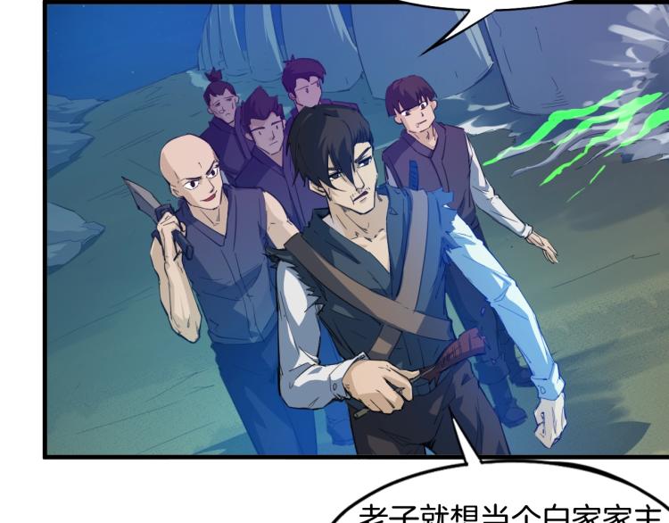 龍脈武神 - 第64話 襲島(1/4) - 3