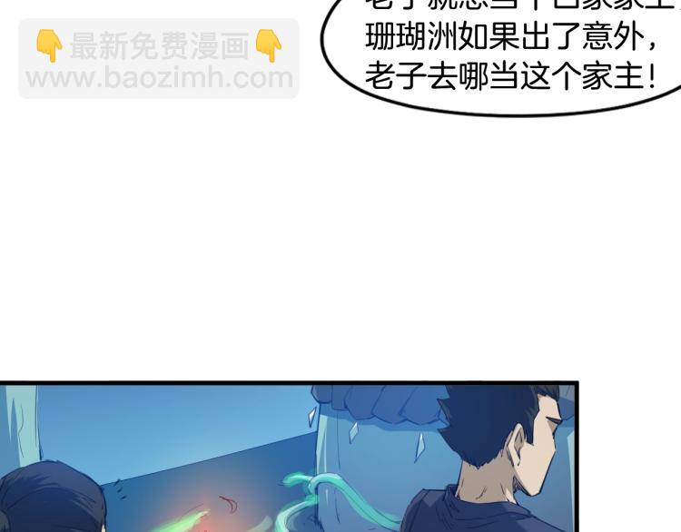 龍脈武神 - 第64話 襲島(1/4) - 4